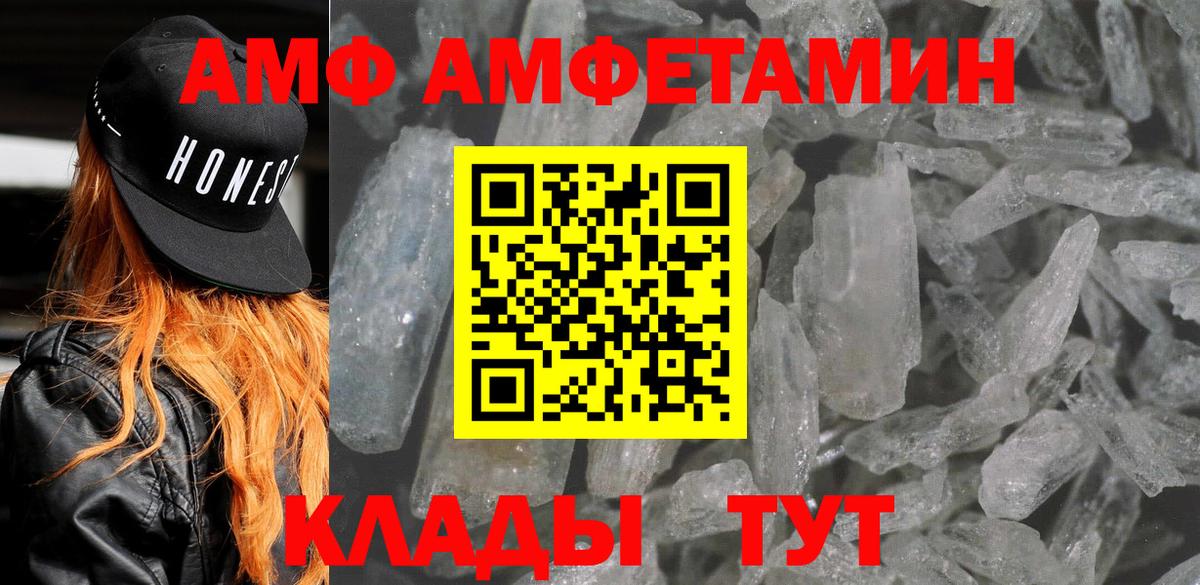 АМФ VHQ Балаково