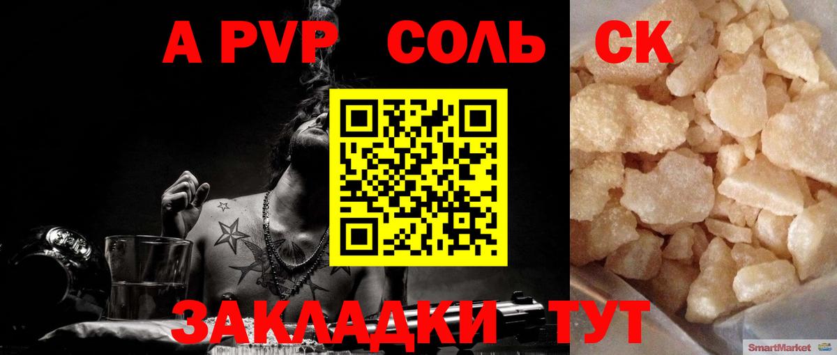 APVP мука  Alfa_PVP Соль  Балаково  А ПВП крисы CK  Вход с VPN 