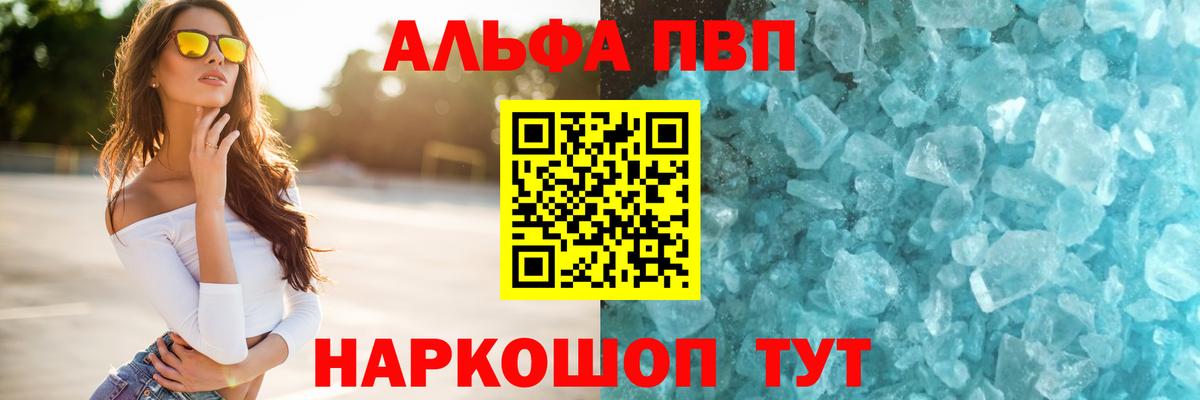 A-PVP крисы CK Балаково
