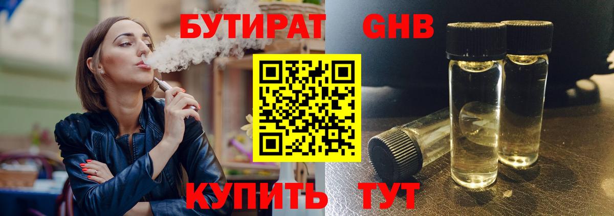 Бутират бутик  Вход с VPN  Бутират  Балаково 
