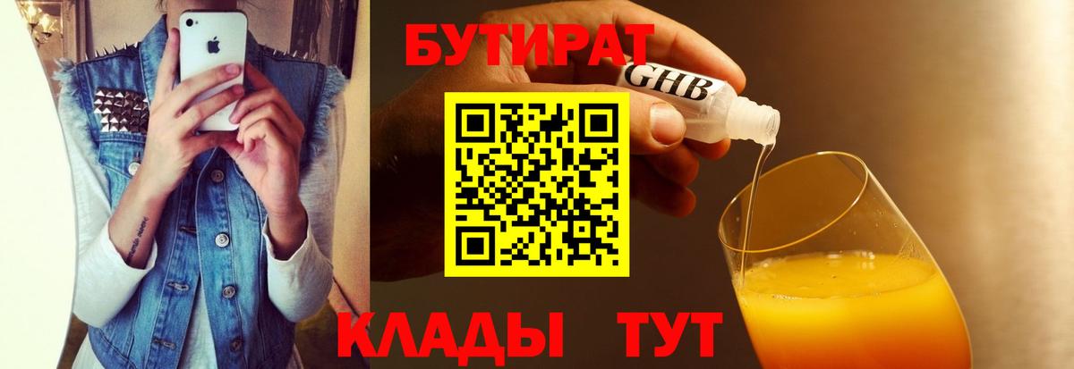 БУТИРАТ вода Балаково