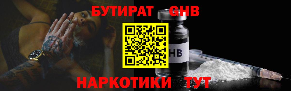 БУТИРАТ 99%  Балаково 