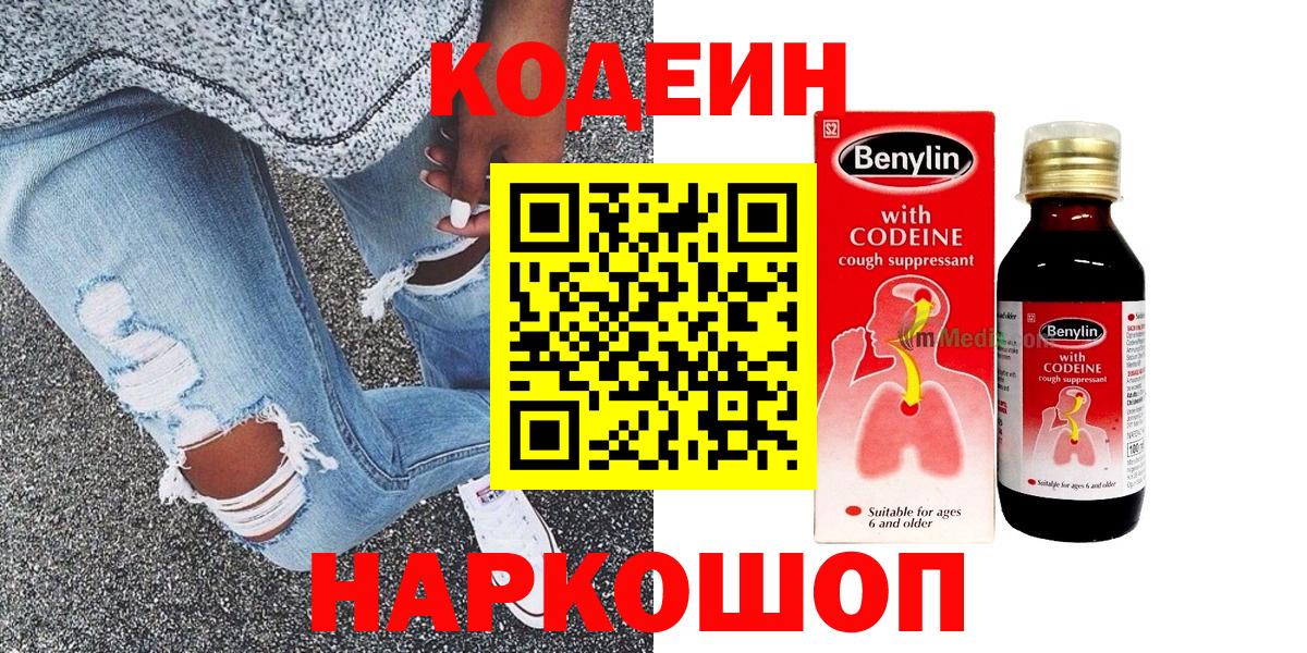Codein Purple Drank  Вход с VPN  Балаково  Codein Purple Drank 