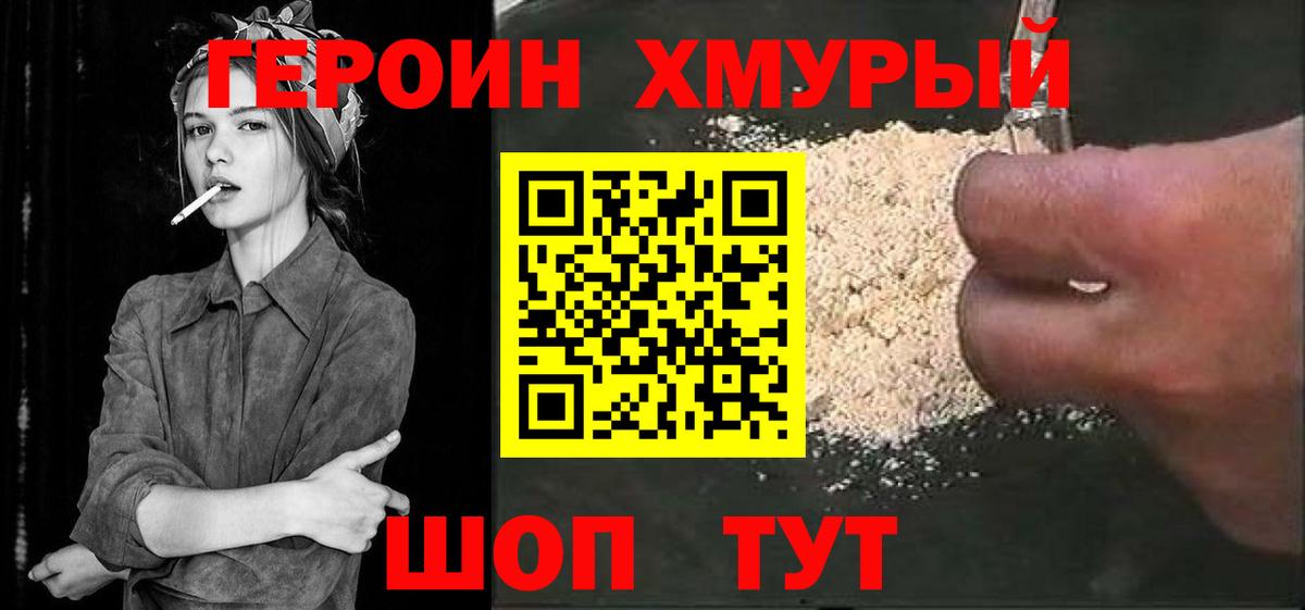 Героин Афган Балаково