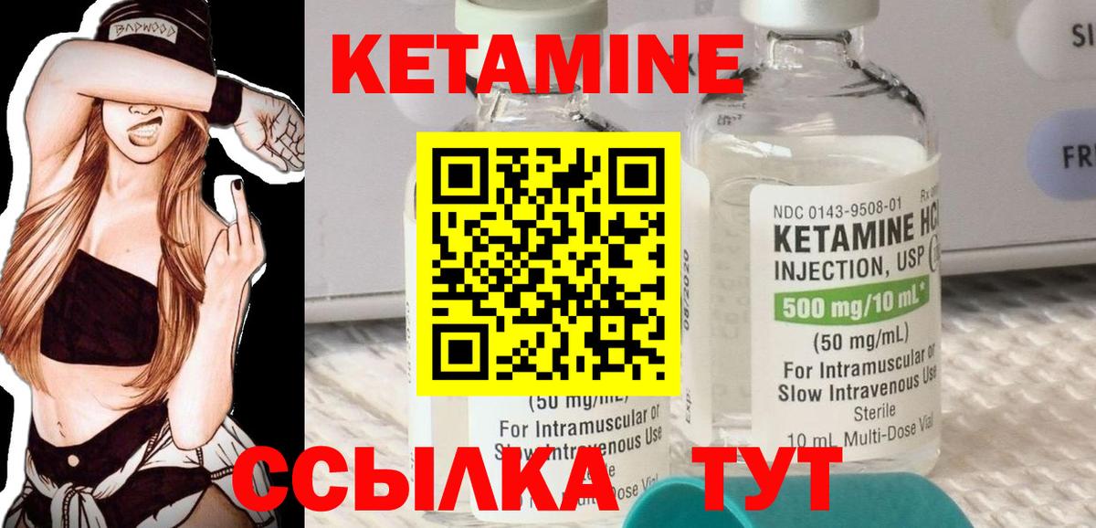 Кетамин VHQ Балаково