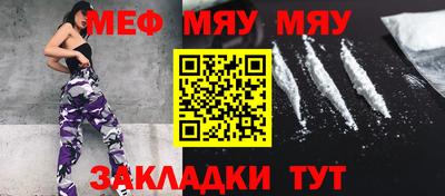 меф Сочи