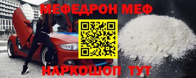 меф Сочи