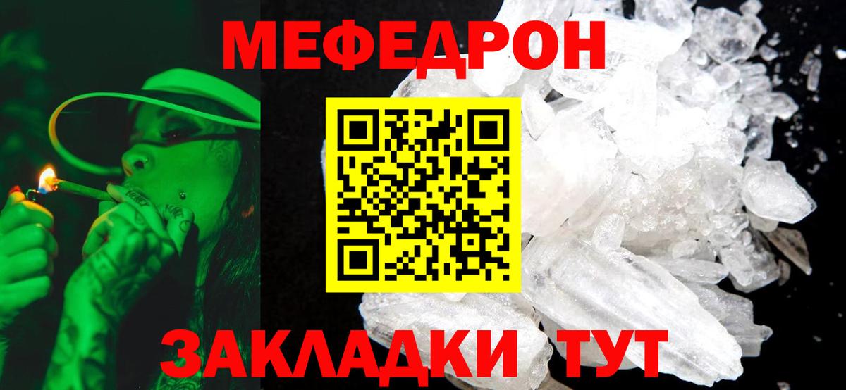 Меф  МЯУ-МЯУ mephedrone  МЯУ-МЯУ  Вход с VPN  МЕФ 4 MMC  Балаково 