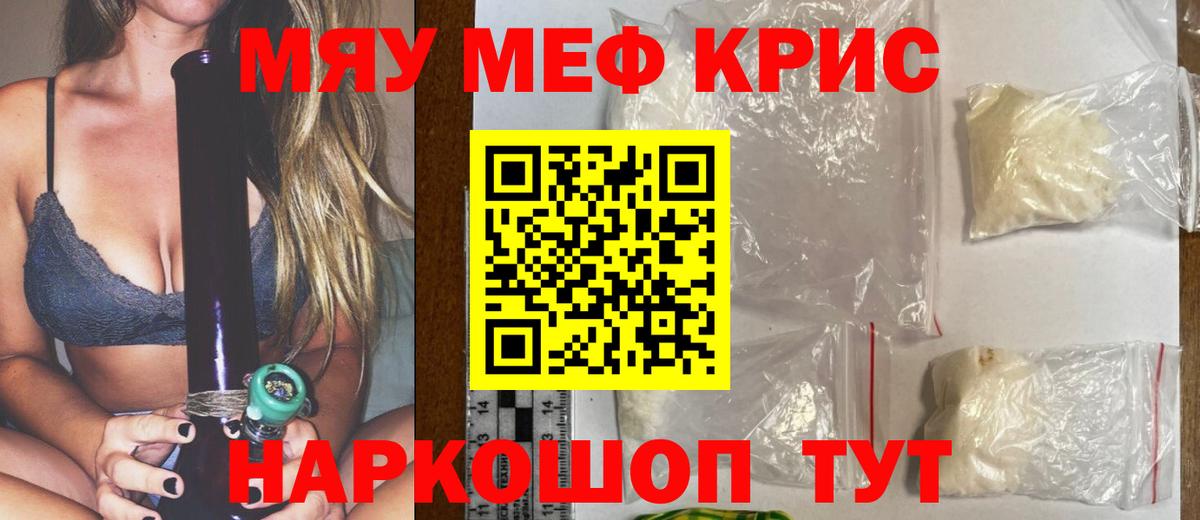 Меф мяу мяу мука Балаково