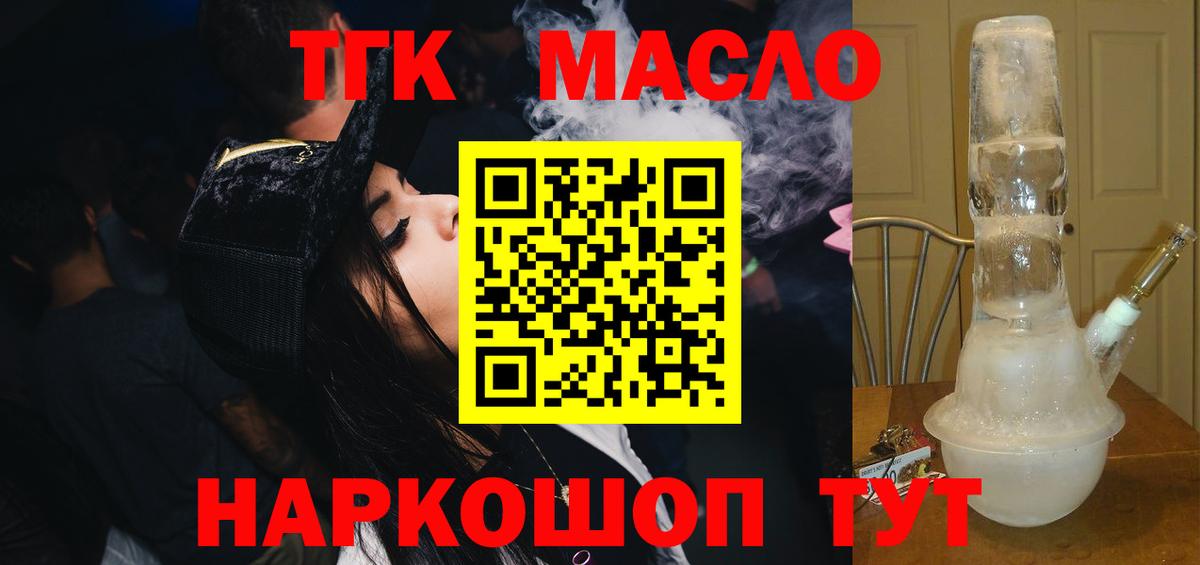 ТГК гашишное масло  Вход с VPN  ТГК жижа  сколько стоит  Балаково 